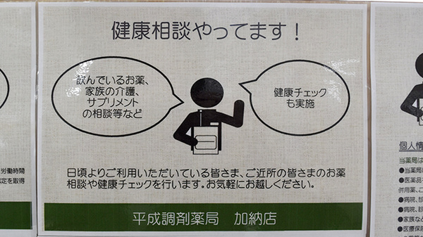 平成調剤薬局加納店の相談対応