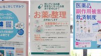平成調剤薬局加納店の残薬回収サービス