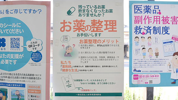 平成調剤薬局加納店の残薬回収サービス