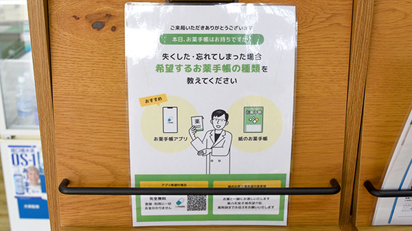 平成調剤薬局加納店の電子お薬手帳対応