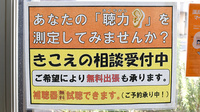 平成調剤薬局加納店の補聴器相談/取扱い