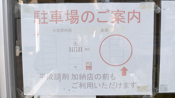 平成調剤薬局加納店の駐車場案内