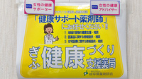 平成調剤薬局　鏡島店の相談対応