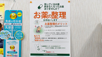 平成調剤薬局　鏡島店の残薬回収サービス