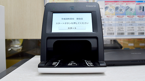 平成調剤薬局　鏡島店のオンライン資格確認