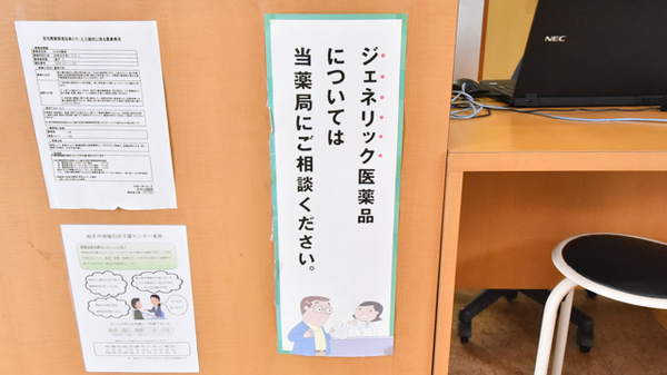 リリーフ薬局　芥見店のジェネリック対応