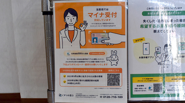 リリーフ薬局　芥見店のオンライン資格確認