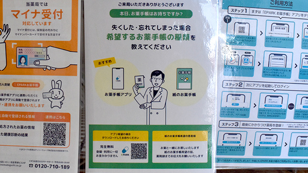 リリーフ薬局　芥見店の電子お薬手帳対応