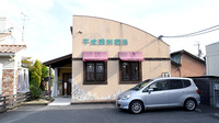 平成調剤薬局茜部店の外観