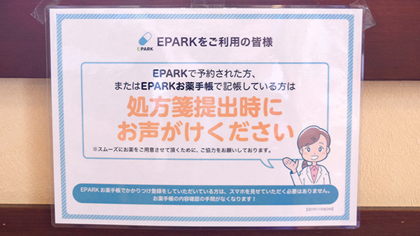 平成調剤薬局茜部店のネット受付対応