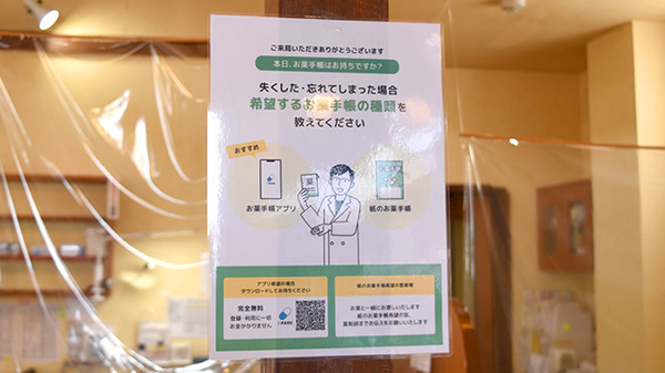 平成調剤薬局茜部店の電子お薬手帳対応