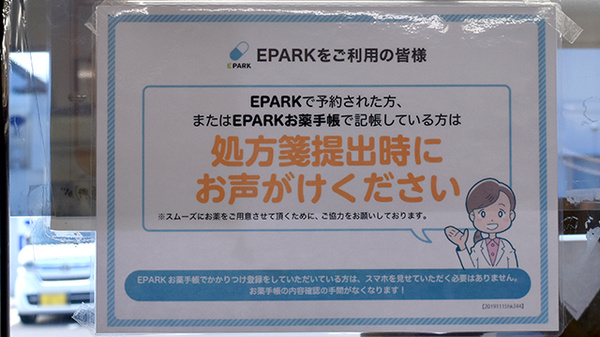 平成調剤薬局長良店のネット受付対応