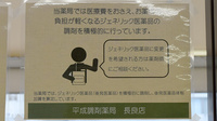 平成調剤薬局長良店のジェネリック対応