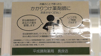 平成調剤薬局長良店のかかりつけ薬局対応