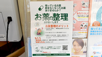 平成調剤薬局長良店の残薬回収サービス
