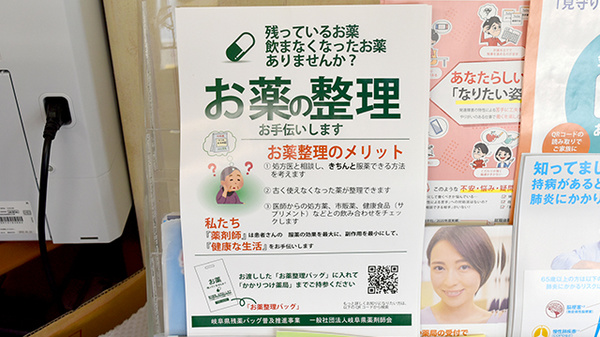 平成調剤薬局長良店の残薬回収サービス