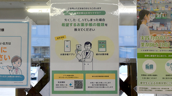 平成調剤薬局長良店の電子お薬手帳対応