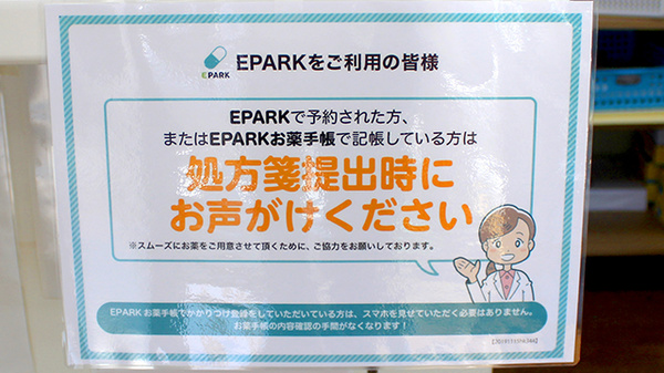 平成調剤薬局東長良店のネット受付対応