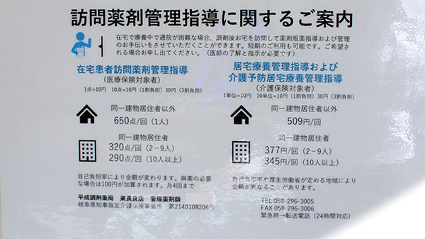 平成調剤薬局東長良店の在宅対応