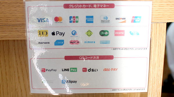 平成調剤薬局東長良店のクレカ/電子マネー/スマホ決済対応