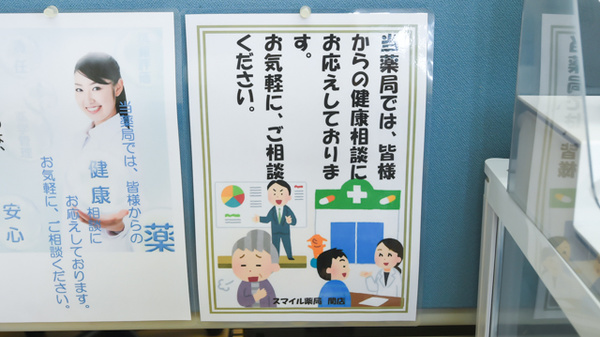 スマイル薬局関店の相談対応