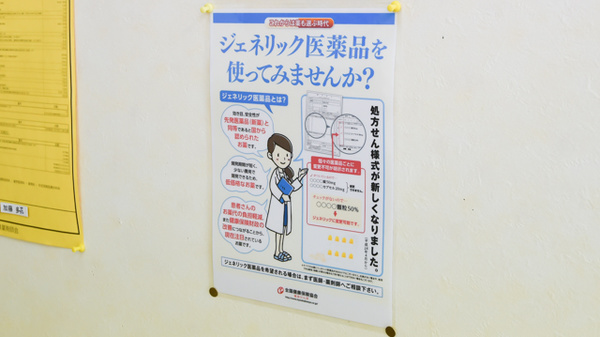 スマイル薬局関店のジェネリック対応