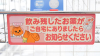 スマイル薬局関店の残薬回収サービス