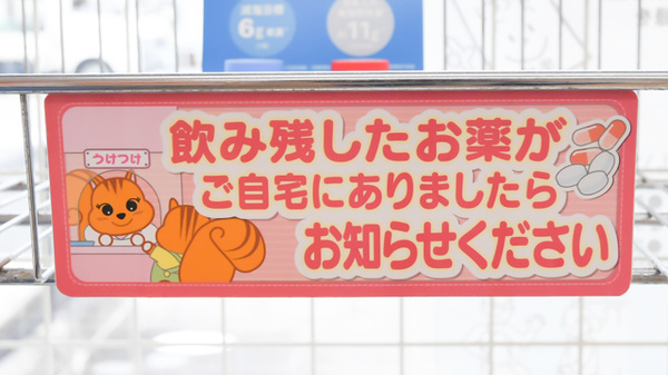 スマイル薬局関店の残薬回収サービス