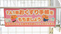 スマイル薬局関店のお薬手帳