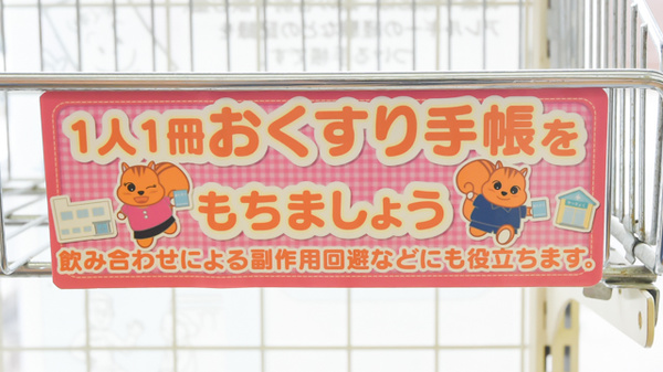 スマイル薬局関店のお薬手帳