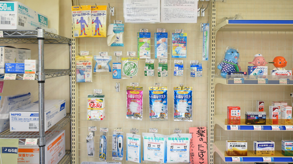 スマイル薬局関店の雑貨品