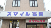 スマイル薬局関店の看板