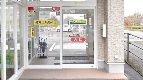 たんぽぽ薬局　関店の入口