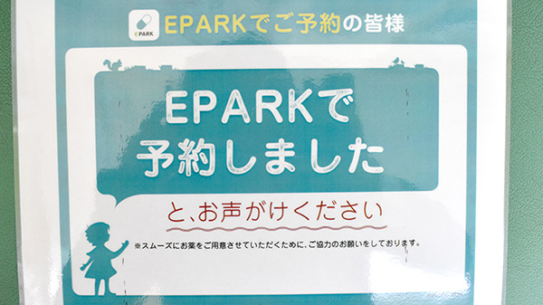 たんぽぽ薬局　関店のネット受付対応
