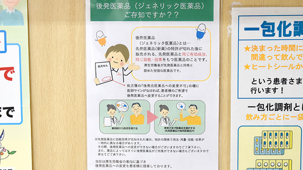 たんぽぽ薬局　関店のジェネリック対応