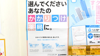 たんぽぽ薬局　関店のかかりつけ薬局対応
