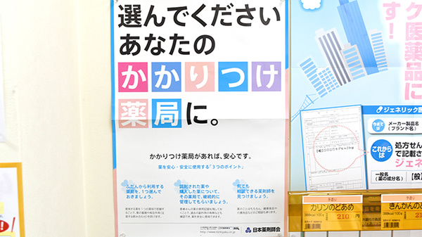 たんぽぽ薬局　関店のかかりつけ薬局対応