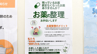 たんぽぽ薬局　関店の残薬回収サービス