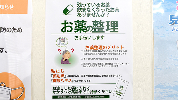 たんぽぽ薬局　関店の残薬回収サービス