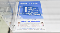 海薬局のジェネリック対応