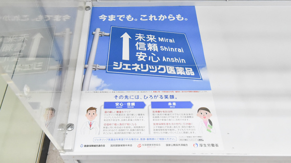 海薬局のジェネリック対応