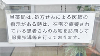 海薬局の在宅対応