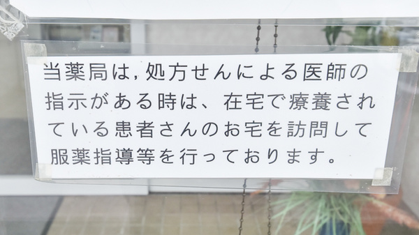 海薬局の在宅対応