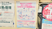 海薬局のかかりつけ薬局対応