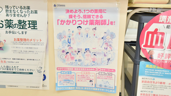 海薬局のかかりつけ薬局対応