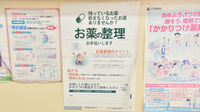 海薬局の残薬回収サービス
