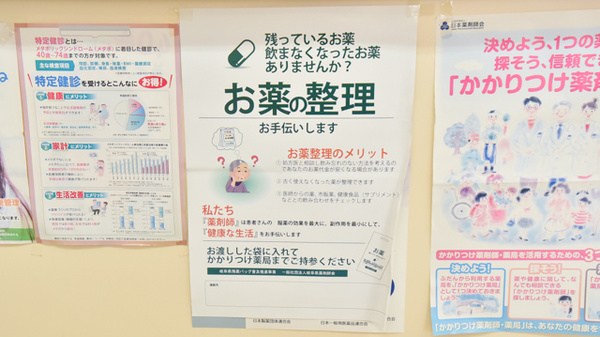 海薬局の残薬回収サービス