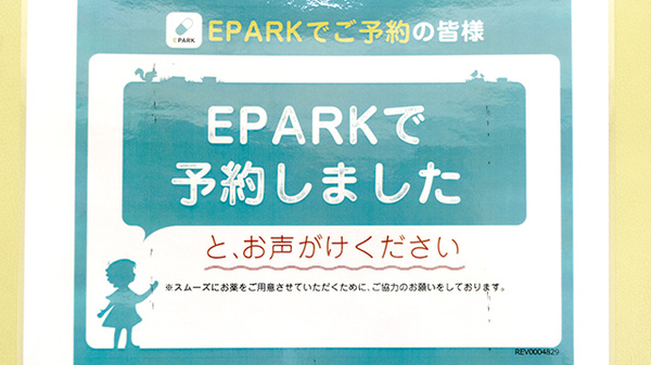 たんぽぽ薬局　羽島店のネット受付対応