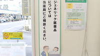 たんぽぽ薬局　羽島店のジェネリック対応