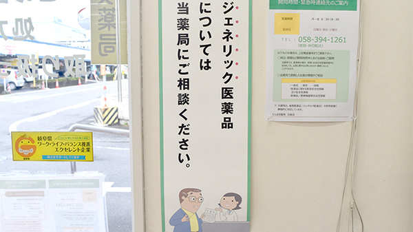 たんぽぽ薬局　羽島店のジェネリック対応
